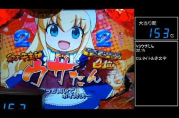 【パチンコ実機】CRえとたま【Part77】