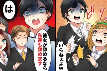 【LINE】派遣の私を無能と見下す正社員の上司「引き継ぎ資料です」DQN「いらねぇよw」→すると、「彼女が辞めるなら私達も辞めます」→結果･･【スカッとする話】