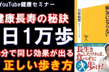 【歩く】 「『空腹で歩く』と病気にならない  」を要約【本要約】