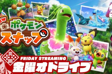 #オトライブ 【Nintendo Switch】弟者の「New ポケモンスナップ」【2BRO.】