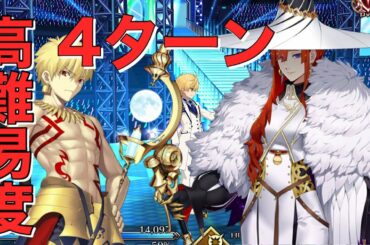 fgo 高難易度「 Five Star Idol」ミス・クレーン宝具2回使用で4ターン攻略【ワルツコラボ】
