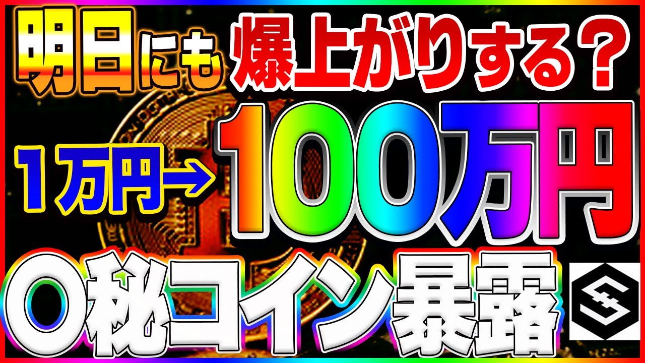 【仮想通貨】関係者から聞いた1万円→100万円爆上がりコイン情報!ビットコイン爆益エントリーポイント発見! 【仮想通貨】関係者から聞いた1万円→100万円爆上がりコイン情報!ビットコイン爆益エントリーポイント発見!