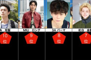 菅田将暉髪型20選ランキング