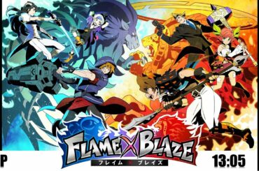 『Flame×Blaze』最新ゲーム情報 特別生放送