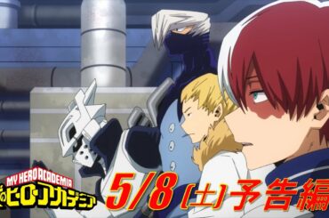 ヒロアカ5期次回予告／5/8(土)放送『僕のヒーローアカデミア』TVアニメ5期第7話(通算95話)「第3試合」