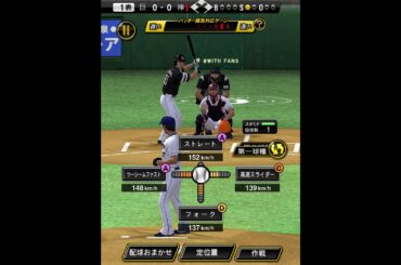 【プロスピA】弱体化？ 変更された大野雄大のツーシーム #shorts #ショート動画