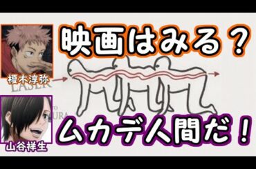 榎木淳弥　山谷祥生 本編同様映画について語り合う【じゅじゅとーく】