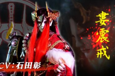 《Thunderbolt Fantasy 東離劍遊紀３》角色PV—婁震戒（CV：石田彰）