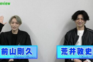 前山剛久＆荒井敦史が意気込みを明かす、FICTIONAL STAGE「亡国のワルツ」で共演