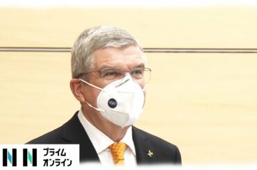 バッハ会長 来日取りやめへ　国際オリンピック委員会