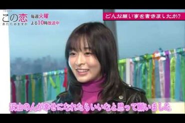 恋あた in東京スカイツリー 中村倫也が森七菜をおんぶ! 『この恋あたためますか』