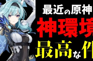 【原神】今、原神の環境が大きく変わりつつある5つの理由【Genshinimpact実況】