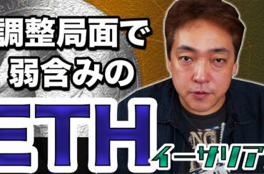 仮想通貨 イーサリアム 弱部含み 好材料は目白押し ETH 暗号通貨