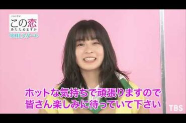 火曜ドラマ『この恋あたためますか』森七菜＆中村倫也スペシャルインタビュー!