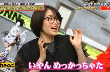 【脱力タイムズ】「田村淳＆広瀬すず」✅いやんめっかっちゃた