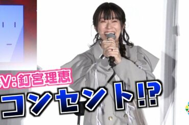釘宮理恵、アニメ『ゴジラ S.P』AI役の簡単すぎるキャラデザに困惑「コンセント…？」 宮本侑芽ら豪華声優陣が集結！　アニメ『ゴジラ S.P＜シンギュラポイント＞』完成披露上映イベント