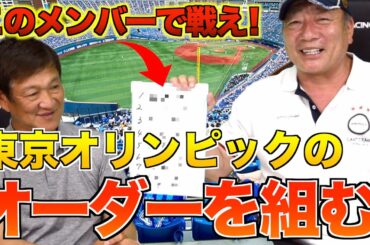 高木豊が選ぶ2021年オリンピック選手について語ります！！
