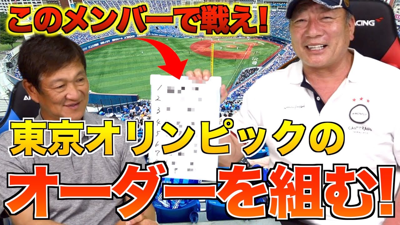 高木豊が選ぶ2021年オリンピック選手について語ります!! 高木豊が選ぶ2021年オリンピック選手について語ります!!