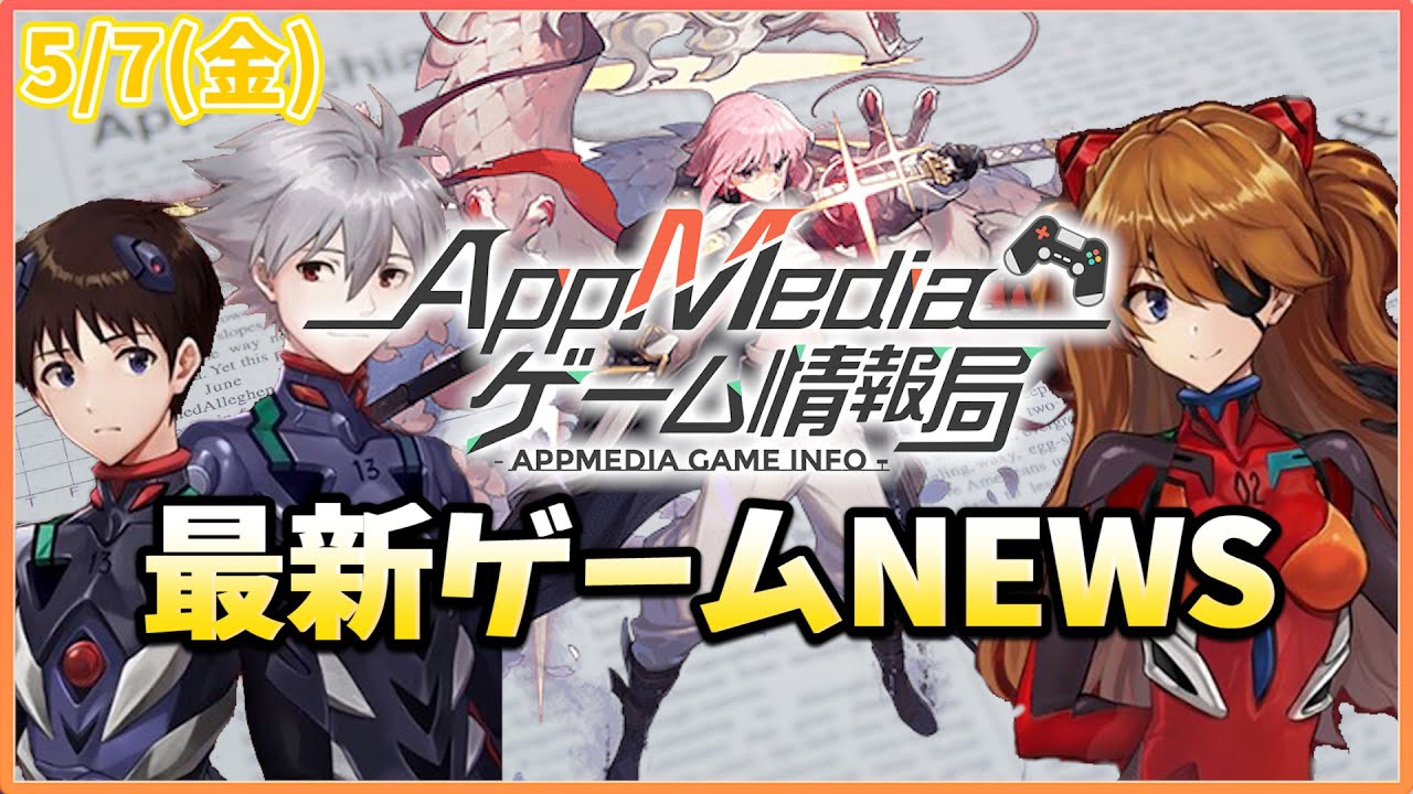 ゲームニュース 5 7 凹凸世界 事前登録開始 白夜極光 大型twitterイベント開催 ファイナルギア エヴァコラボ第2弾 など Tkhunt