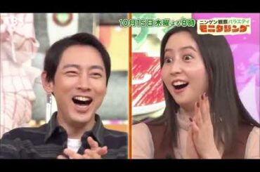 『モニタリング』10 15木 森七菜＆中村倫也がはじめてモニタリング!!