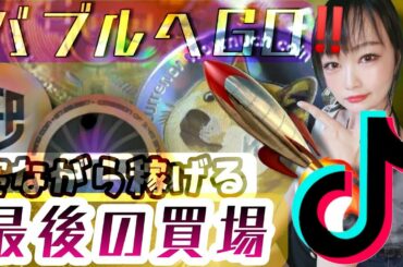 最後の買い場が去っていく？！毎日1分解説 #Short