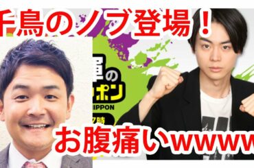 千鳥のノブは天才だ…！菅田将暉のオールナイトニッポン【エンタメチェック】