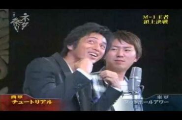 チュートリアル 漫才 ネタ祭り 徳井義実 福田充徳