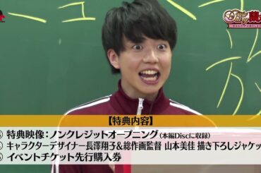 Fairy蘭丸～あなたの心お助けします～Blu-ray&DVD第1巻特典映像PV