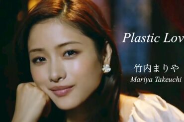 Plastic Love - Mariya Takeuchi    プラスティックラブ - 竹内まりや     Cast : Satomi Ishihara  (石原さとみ)　City pop