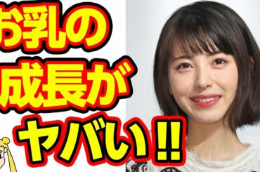 浜辺美波の胸のサイズが判明しファン歓喜‼映画 賭ケグルイでは披露するシーンも⁉【おしえて！くじら先生】