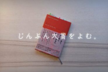 佐々木中『切りとれ、あの祈る手を』/ 紀伊國屋じんぶん大賞を読む。 佐々木中『切りとれ、あの祈る手を』/ 紀伊國屋じんぶん大賞を読む。