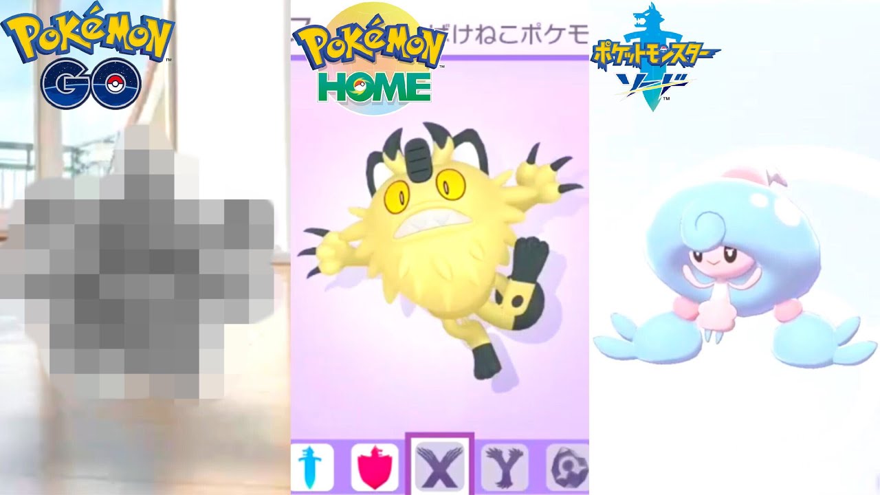 速報最新情報まとめ 月6日に激レアポケモン が登場発表 公式が色違いガラルニャースの を間違えてる って 色んな人が引き起こしてるテブリムの事件 ポケモン剣盾 Go Home Tkhunt 速報最新情報まとめ 月6日に激レアポケモン が登場発表 公式が色違いガラルニャースの を間違えてる って 色んな人が引き起こしてるテブリムの事件 ポケモン剣盾 Go Home Tkhunt