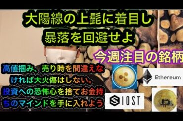 【仮想通貨】リップルビットコインアセトラ形成中 リップル訴訟も好転でダブルで期待!イーサリアム40万突破！50万円も目前か⁉︎高値掴みか上昇途中かの見極め方 リップルの仕込み、エントリーに役立つ情報