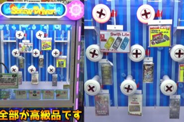 【クッソワロタｗｗ】すべてが高額景品のスクリュードライバー攻略しちゃったｗｗ【クレーンゲーム】