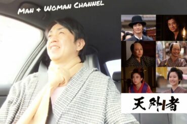 映画感想｢天外者｣2回目の感想    五代友厚と三浦春馬のCHEMISTRY。2人ともてんがらもんと思った！