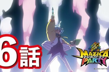 【アニメマジカパーティ】第6話「クラっち、試練に挑戦しちゃいま～す♪」【見逃し配信】