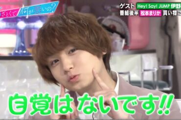 あざとくて何が悪いの?　松本まりか買い物に密着/あざとさの化身 伊野尾慧　2021年5月8日