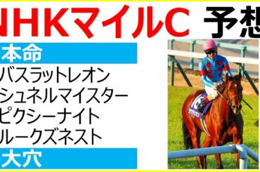NHKマイルカップ 2021 展開・枠順・前走傾向から好走に必要な要素を徹底解説!今年のテーマは”余力”だ【競馬予想】 NHKマイルカップ 2021 展開・枠順・前走傾向から好走に必要な要素を徹底解説!今年のテーマは”余力”だ【競馬予想】