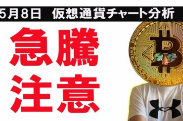 BTCぶっ飛ぶ！？根拠を解説！！【ビットコイン、イーサリアム、リップル、XYM、XEM、ADA、BNB、LTC、10set、DOGE、ETC】