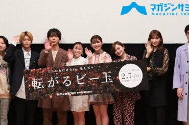 吉川愛＆萩原みのり＆今泉佑唯、女子たちの共同生活‼ “不思議な子”から“変な子”に？! お互いの印象は？映画『転がるビー玉』完成披露