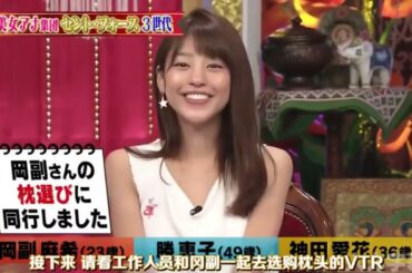 【岡副麻希、勝恵子、神田愛花】 三个时代的cent  Force 13