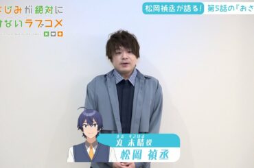 【おさまけ】群青チャンネル：松岡禎丞が第5話をご紹介♪