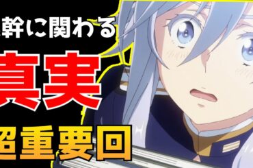 【神回！明かされる真実】物語の根幹に関わる設定が開示され右肩上がりで盛り上がっていく【86-エイティシックス-5話】【2021春アニメ】【感想レビュー】