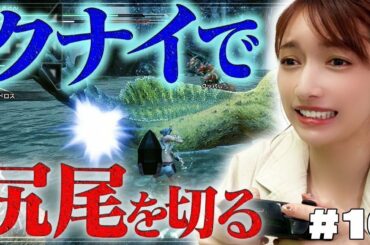 【モンハンライズ】上位モンスターの尻尾ってクナイで切れるの？【ロアルロドス】#10