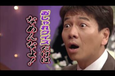 しゃべくり【なさ れる が まま】【上田晋也,原田泰造,名倉潤,堀内健,徳井義実,有田哲平,福田充徳】