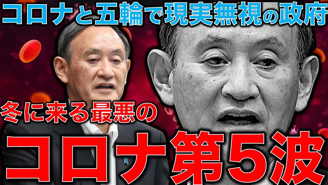 コロナと東京オリンピック。緊急事態宣言延長とは関係なく6月頃からコロナは減り始める!?しかし冬の第五波は防げない。今すぐ医療体制を整えよう。元朝日新聞記者ジャーナリスト佐藤章さんと一月万冊清水有高 コロナと東京オリンピック。緊急事態宣言延長とは関係なく6月頃からコロナは減り始める!?しかし冬の第五波は防げない。今すぐ医療体制を整えよう。元朝日新聞記者ジャーナリスト佐藤章さんと一月万冊清水有高