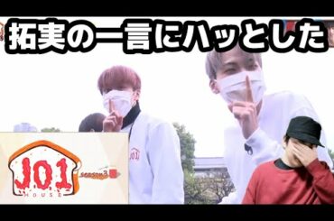 【JO1 HOUSE】川西 拓実の一言に切なさがあった第1話【Season3】