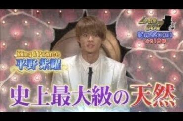平野紫耀×中村倫也!!モノマネ?!しゃべくり007×人生が変わる1分間の深イイ話 合体SP【日本テレビ】に平野紫耀が出演 史上最強の天然キャラ