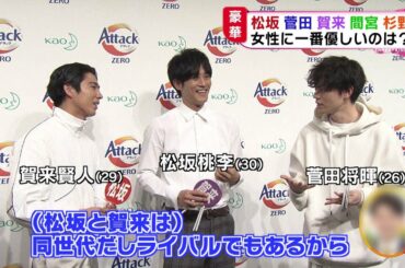 菅田将暉・松坂桃李ら イケメン俳優5人豪華大集合