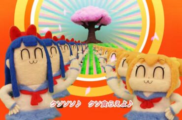 ポプテピピック | 楽曲 神メドレー